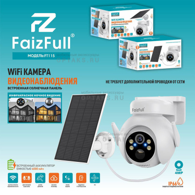 Камера Wi-Fi-Уличная FaizFull. FT115 4МР АКБ6000mAh+Солнечная панель (Ночное видение)ICSee приложение (IP66 от -40℃ до +50℃)