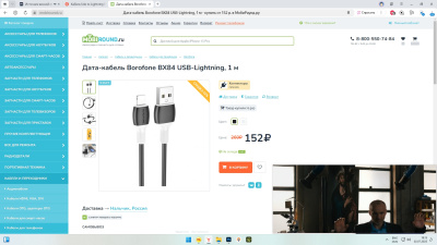 Кабель Usb to Lightning BOROFONE BX84 Rise,1.0м, 2.4A, цвет: белый (1/360)